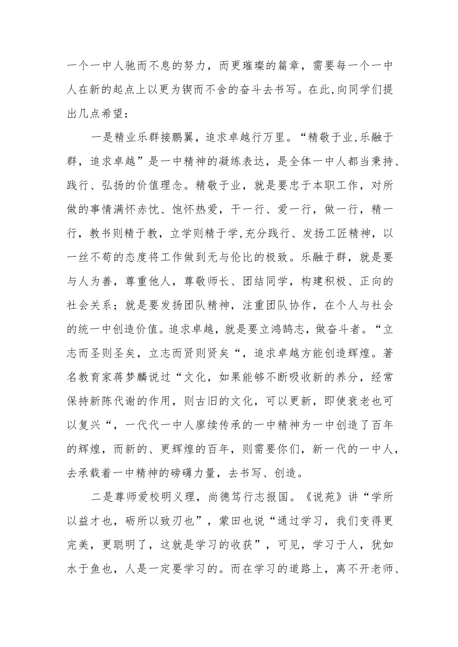 在2022季新学期开学典礼上的讲话八篇范文.docx_第2页