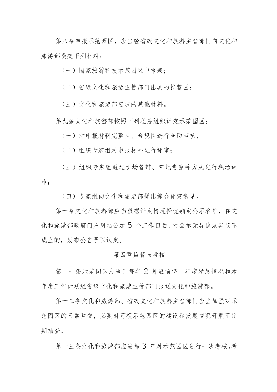 国家旅游科技示范园区管理办法(暂行)、申报表、申报材料要求.docx_第3页