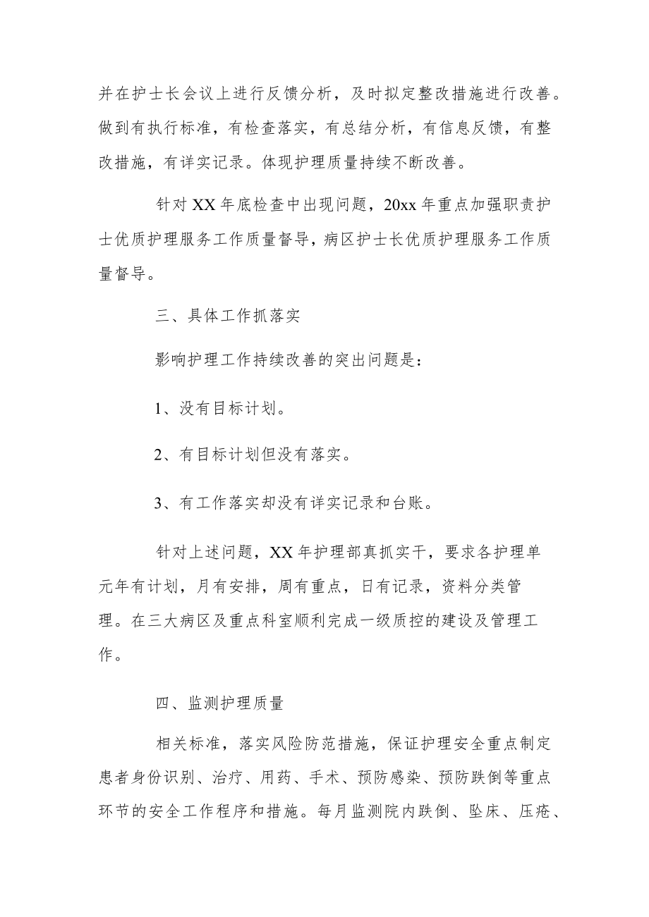 医院护理个人终工作总结简短3篇.docx_第2页