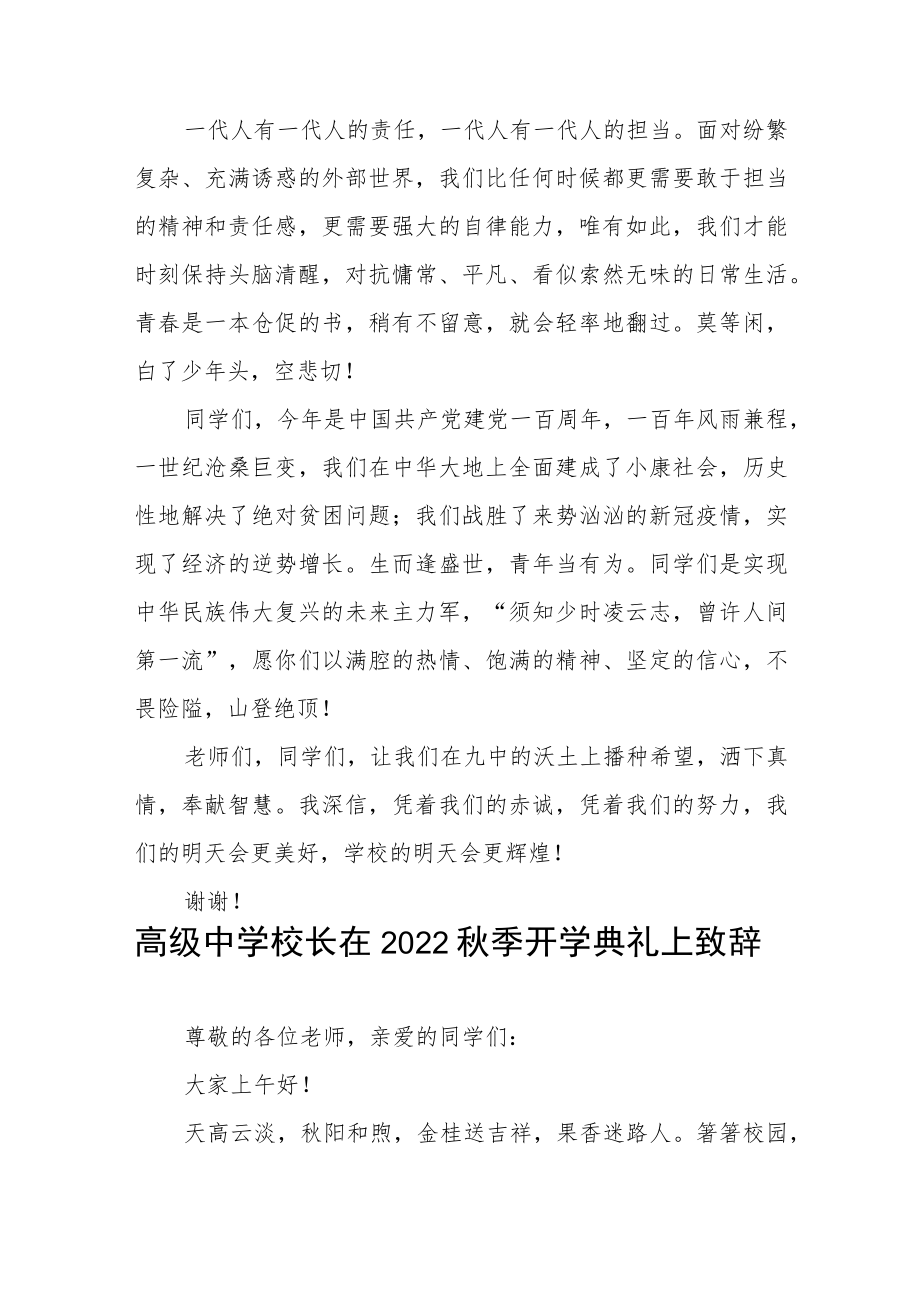 在2022学期开学典礼上的讲话八篇合集.docx_第3页