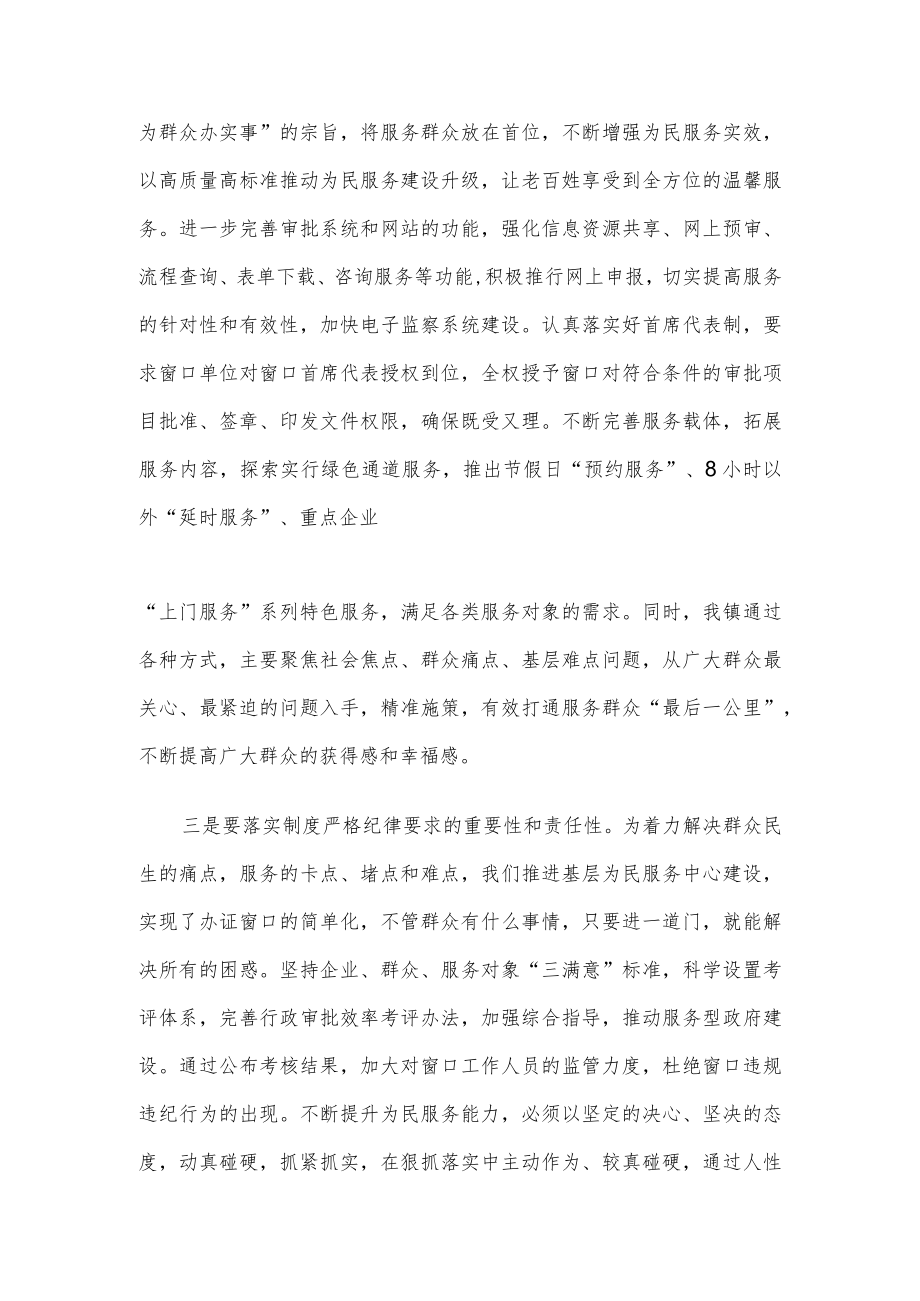 在全县政务服务工作推进会上的发言.docx_第2页