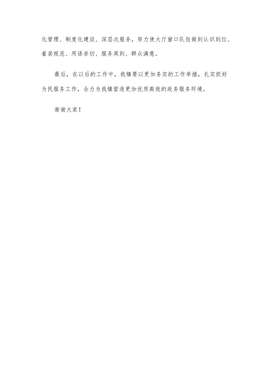 在全县政务服务工作推进会上的发言.docx_第3页