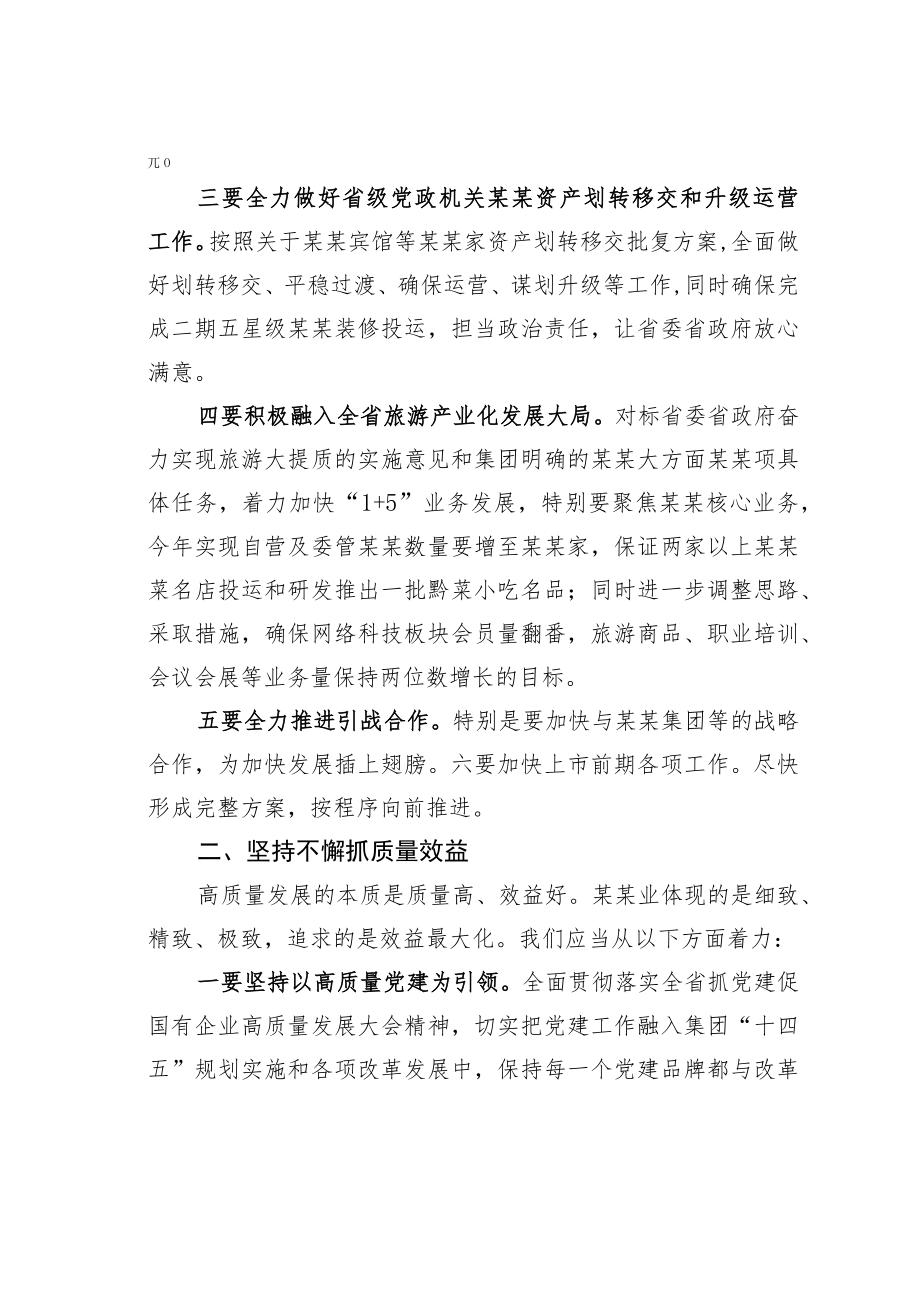 国企党建经验交流材料：聚焦主责主业突出“四抓”促发展.docx_第2页