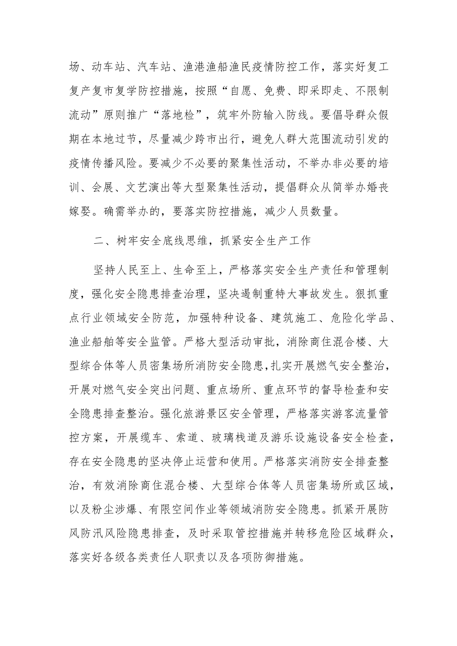 办公室关于做好2022中国庆期间有关工作的通知.docx_第2页