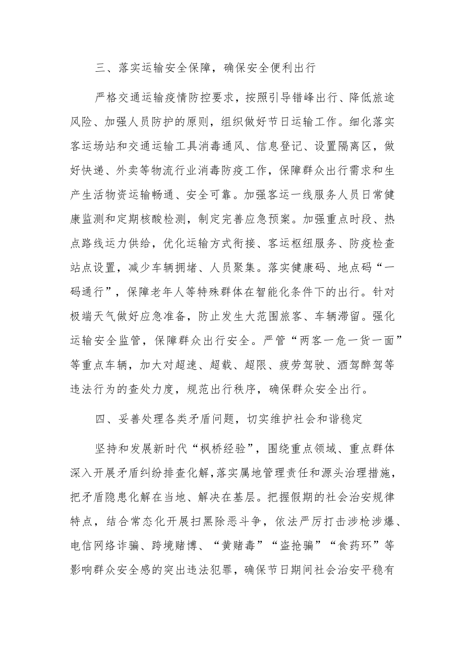 办公室关于做好2022中国庆期间有关工作的通知.docx_第3页