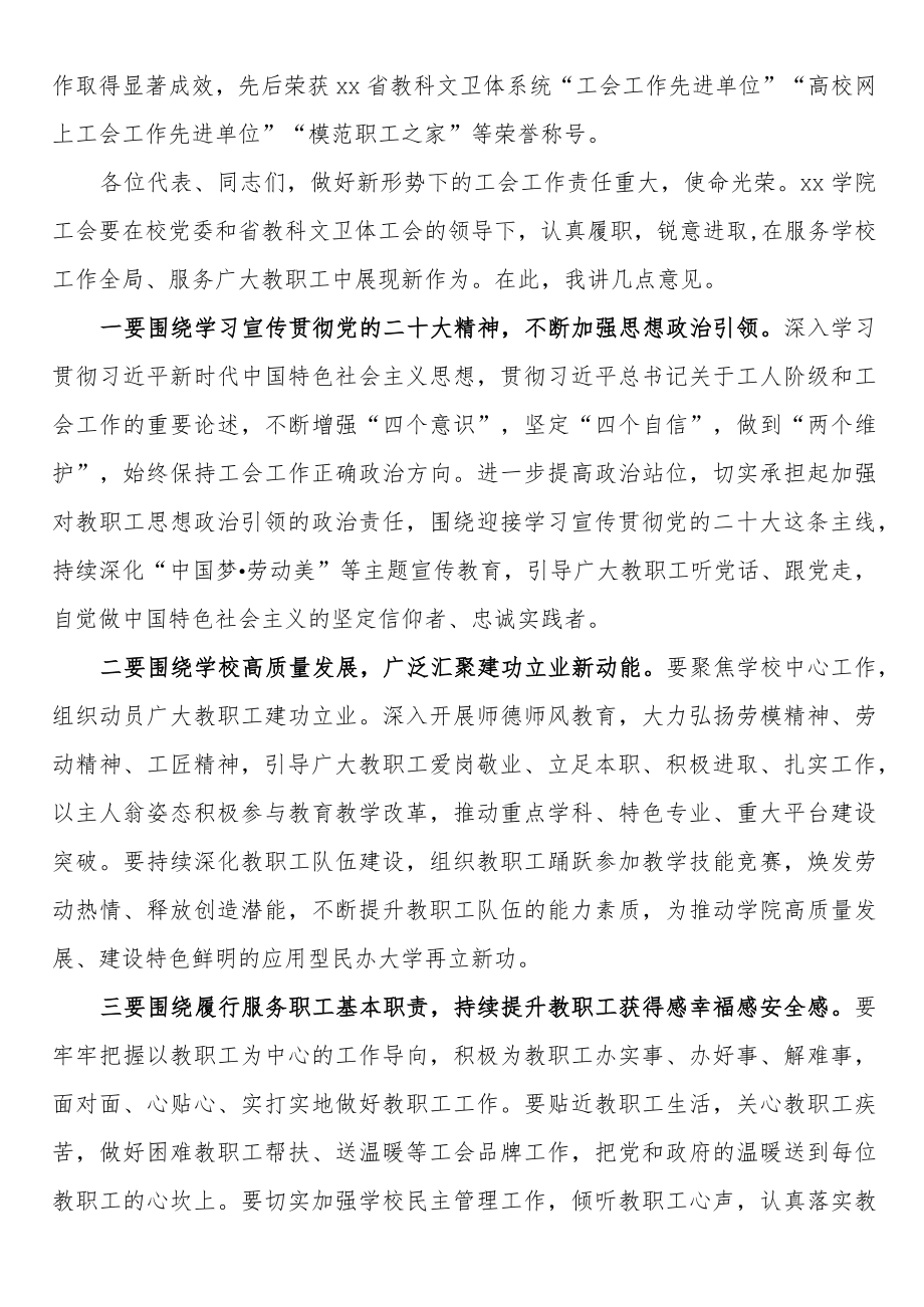 在2022学院教职工暨工会会员代表大会上的致辞.docx_第2页