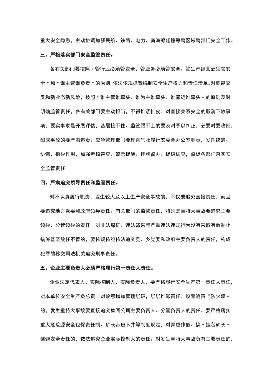 国务院安委会制定部署安全生产十五条措施.docx_第3页