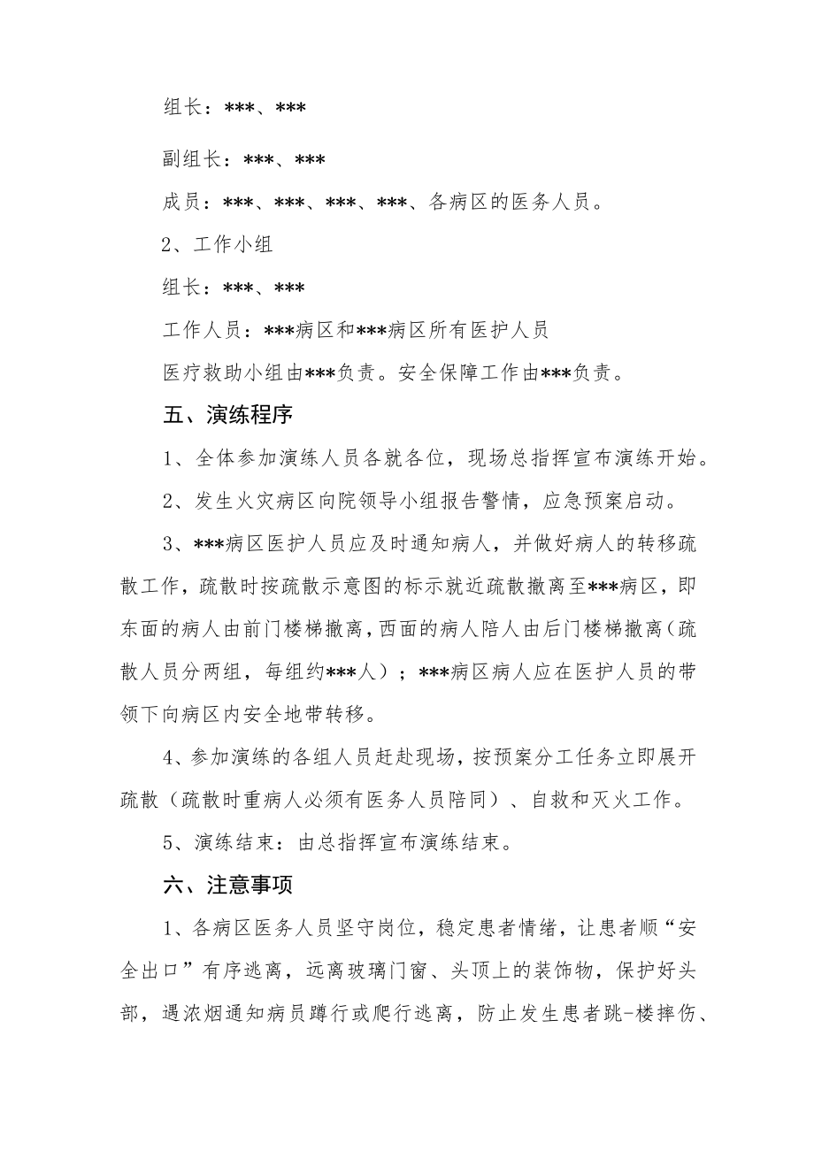 医院应急预案演练周活动应急预案.docx_第2页