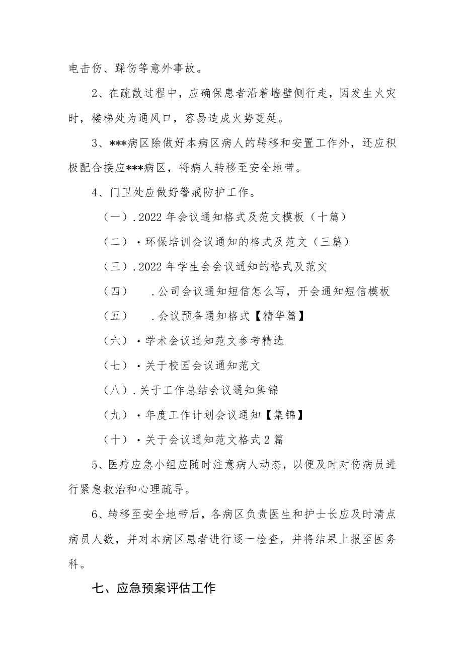 医院应急预案演练周活动应急预案.docx_第3页