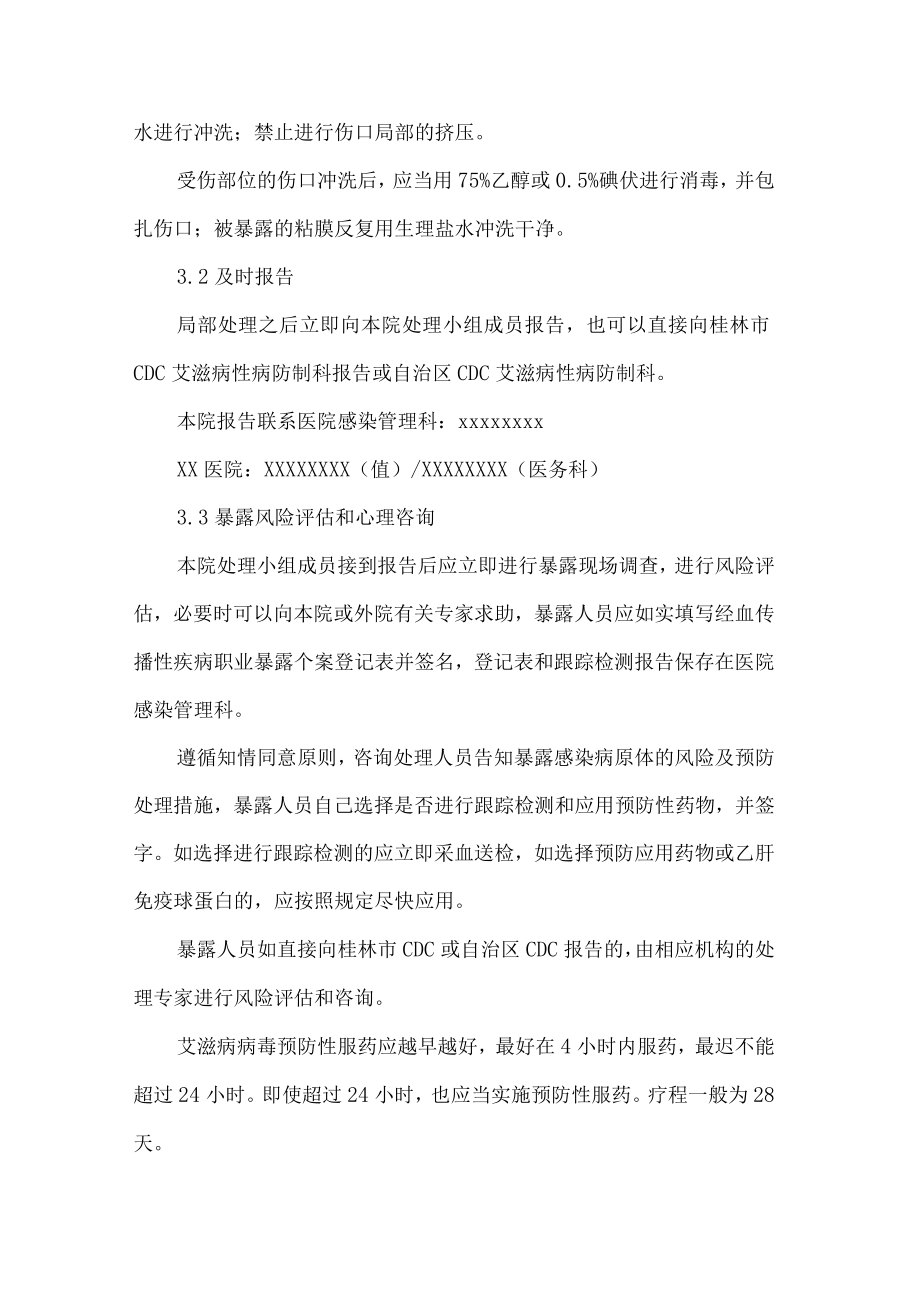 医院经血传播性疾病职业暴露应急预案.docx_第3页