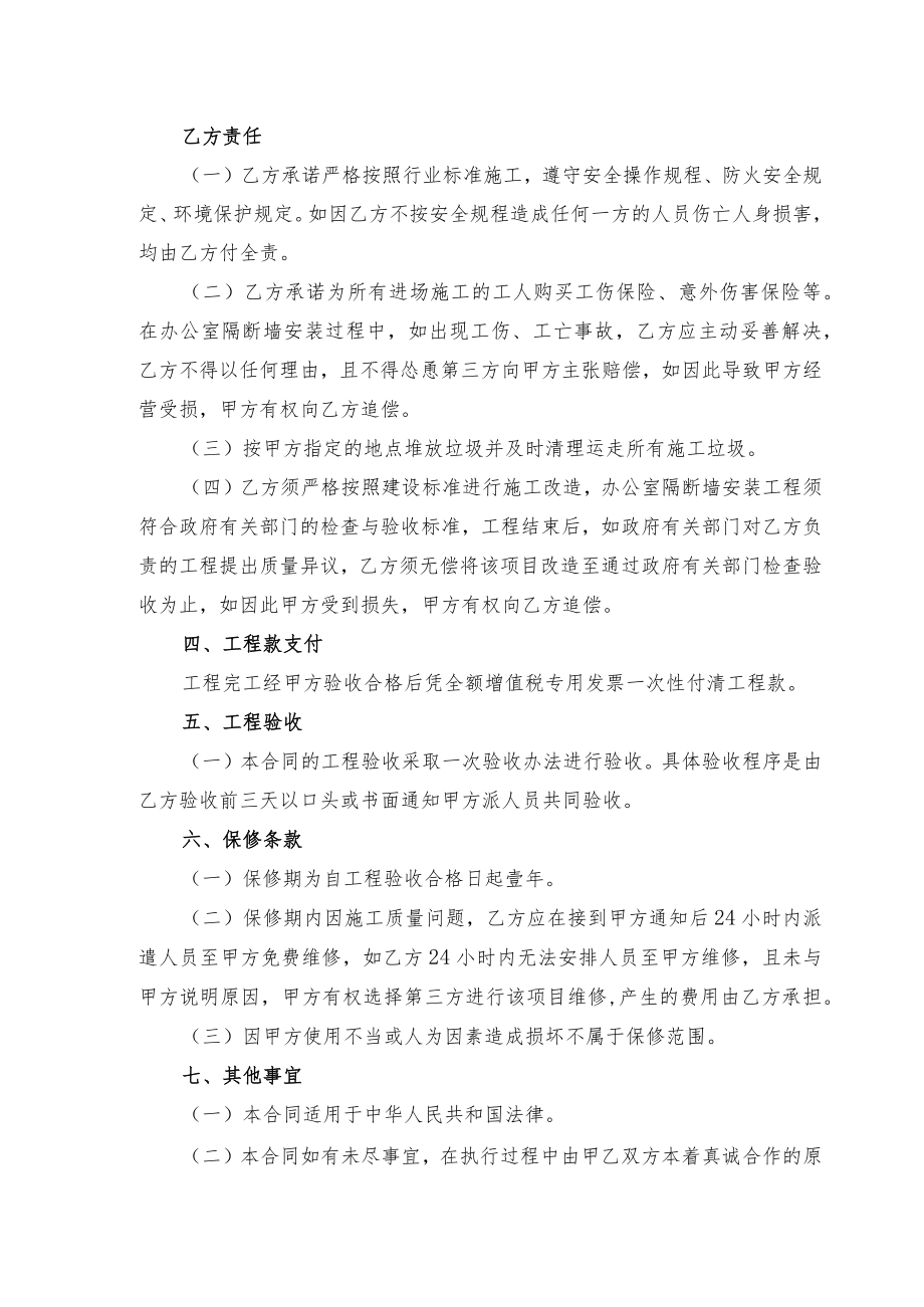 办公室隔断墙安装工程项目合同.docx_第2页