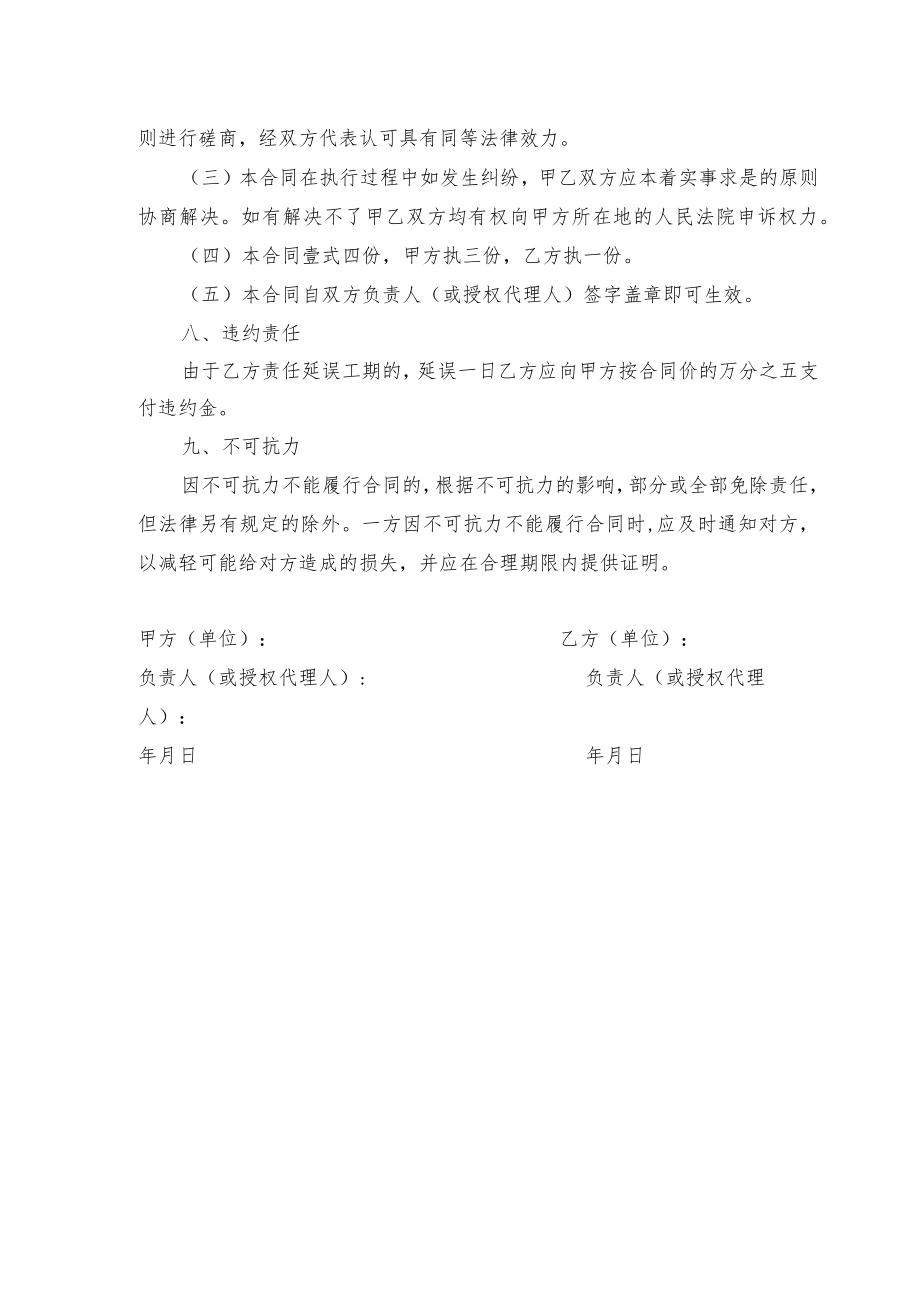 办公室隔断墙安装工程项目合同.docx_第3页