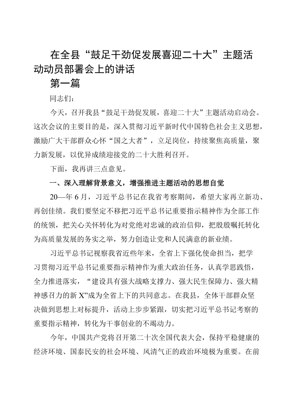 在全县“鼓足干劲促发展喜迎二十大”主题活动动员部署会上的讲话正规.docx_第1页