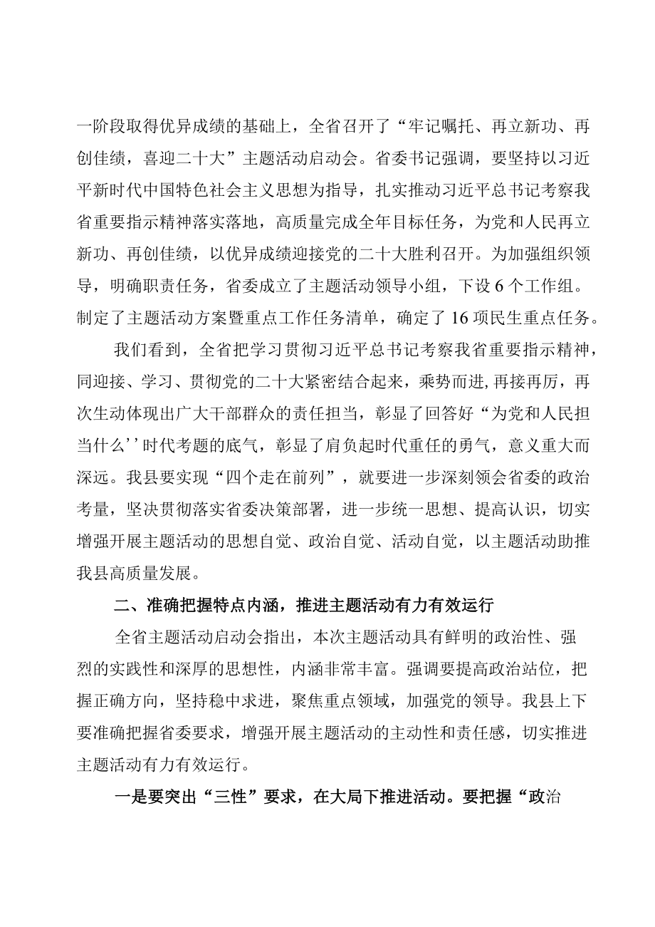 在全县“鼓足干劲促发展喜迎二十大”主题活动动员部署会上的讲话正规.docx_第2页