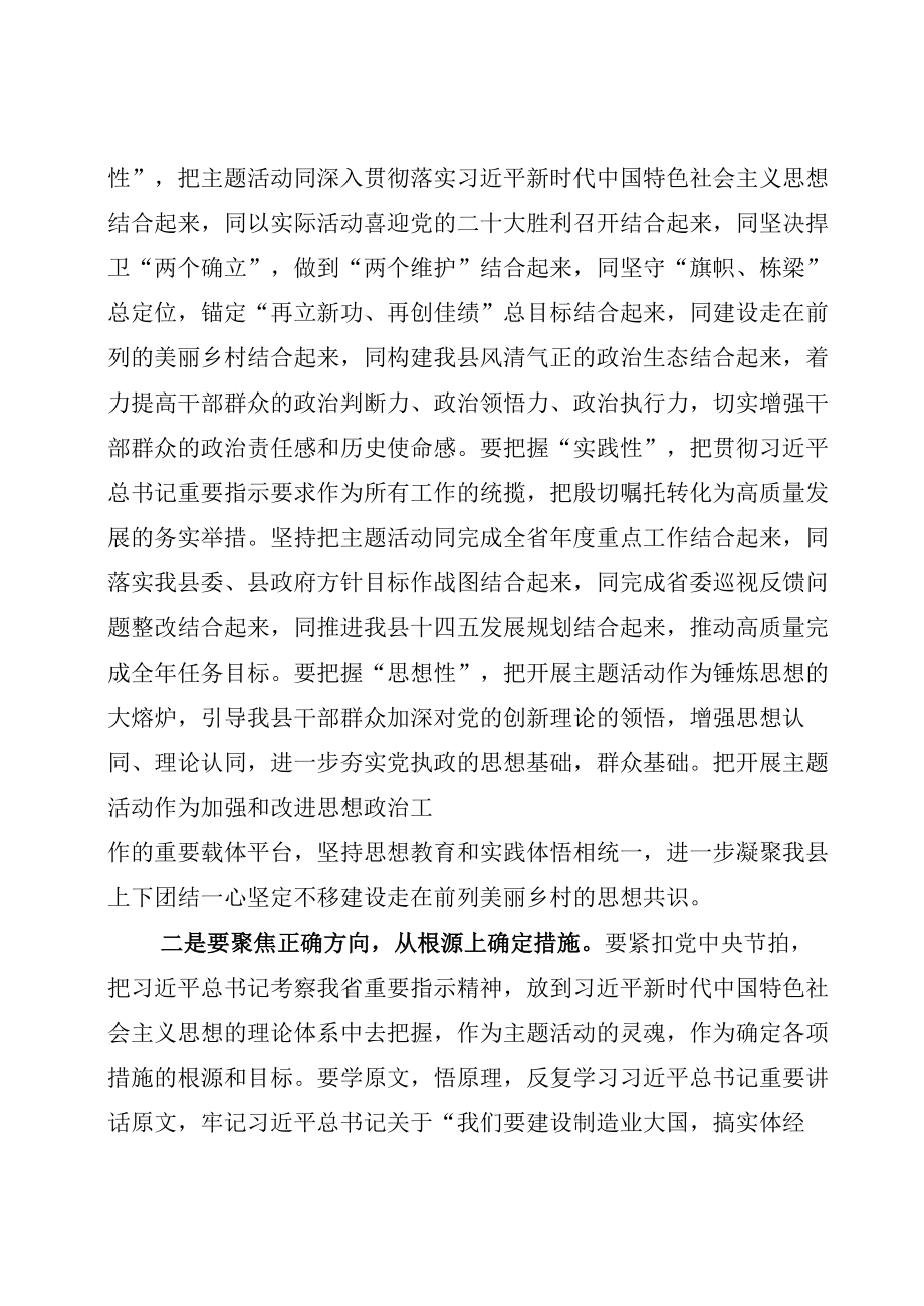 在全县“鼓足干劲促发展喜迎二十大”主题活动动员部署会上的讲话正规.docx_第3页