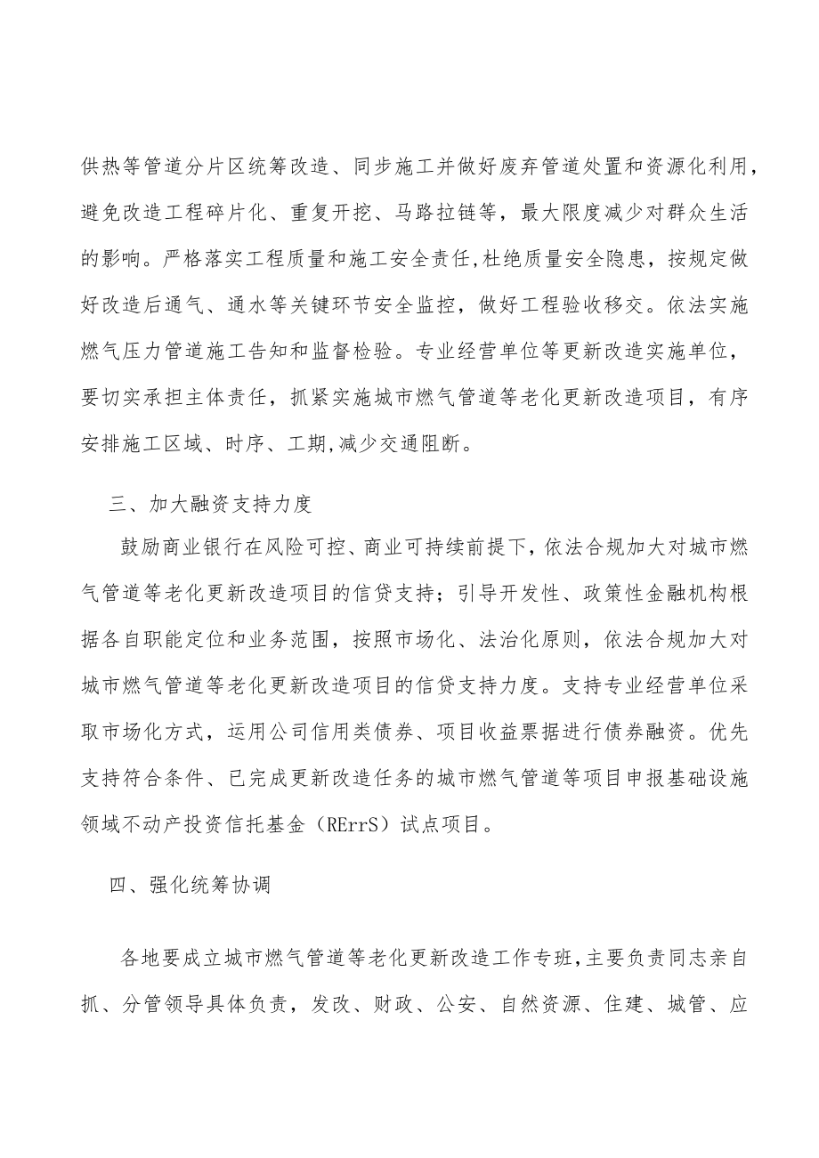 加大燃气管道更新改造融资支持力度实施方案.docx_第2页