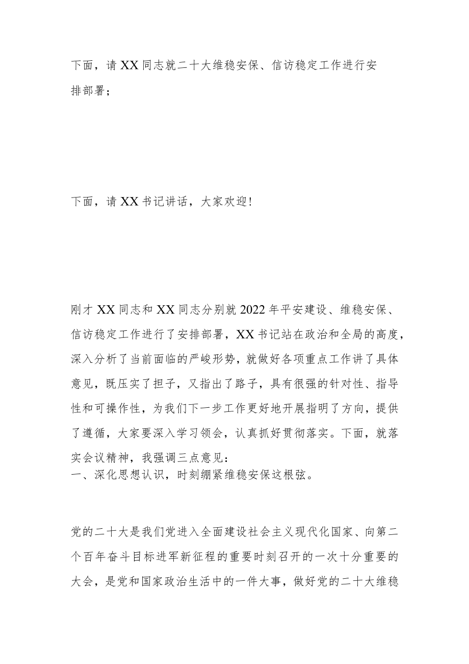 在2022全县二十大维稳安保工作推进会议上的主持提纲.docx_第2页