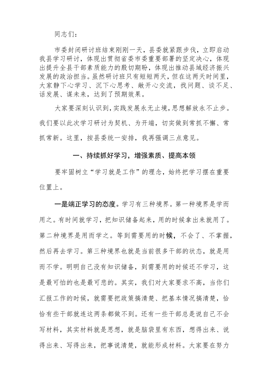 在“解放思想、振兴发展”研讨“回头看”封闭学习研讨班结业式上的讲话(1).docx_第2页