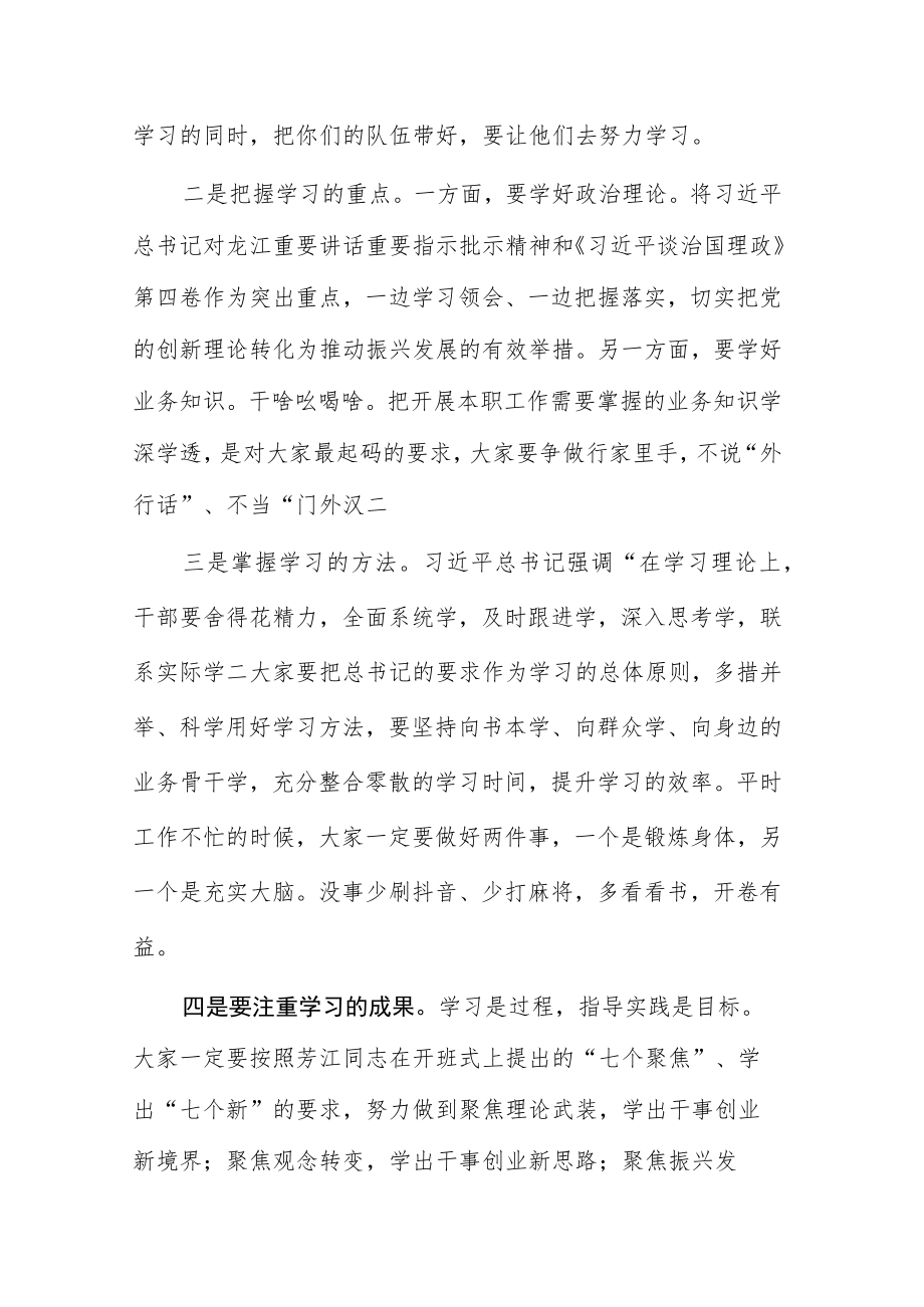 在“解放思想、振兴发展”研讨“回头看”封闭学习研讨班结业式上的讲话(1).docx_第3页