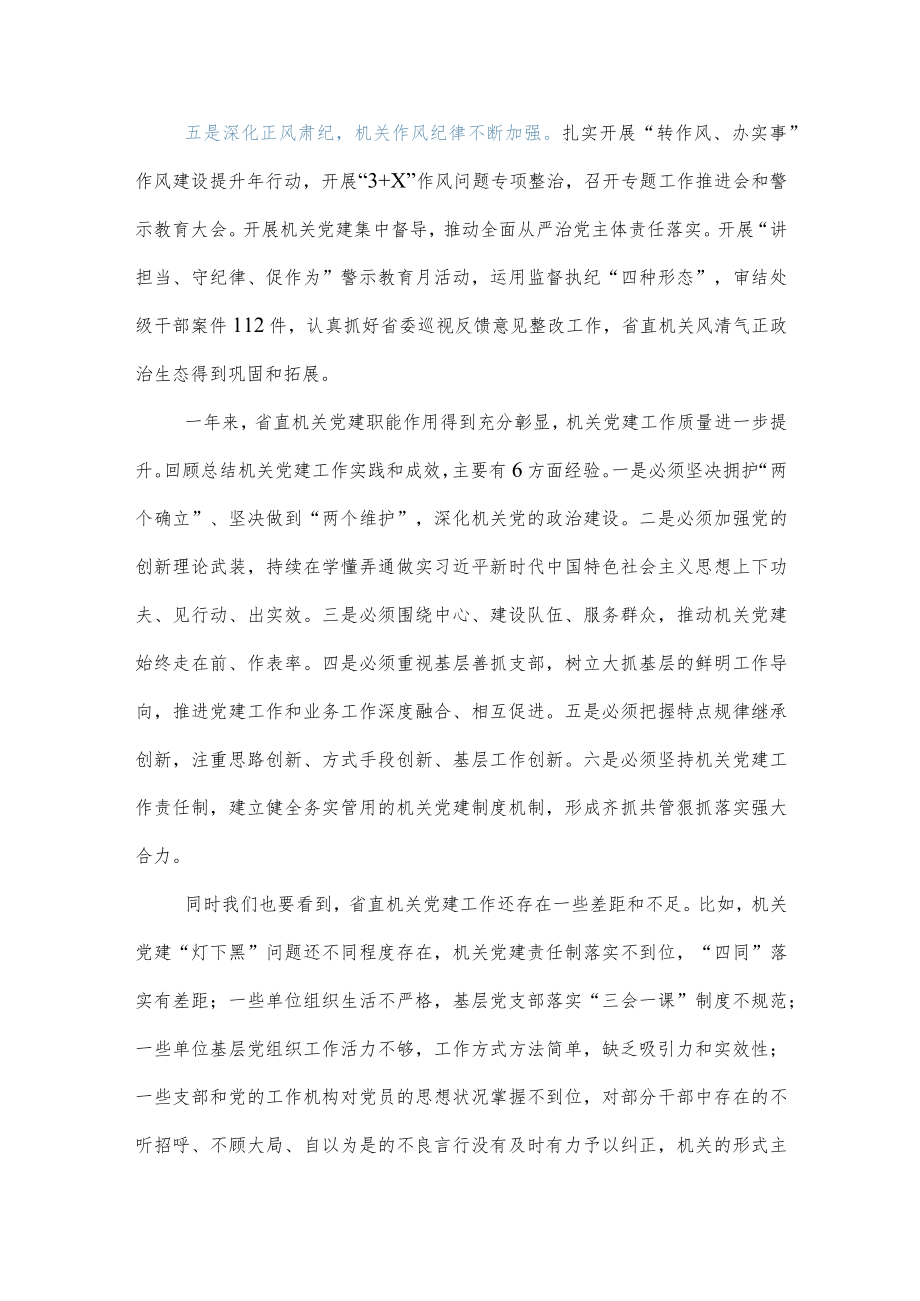 在2022机关党的建设工作会议上的讲话.docx_第3页