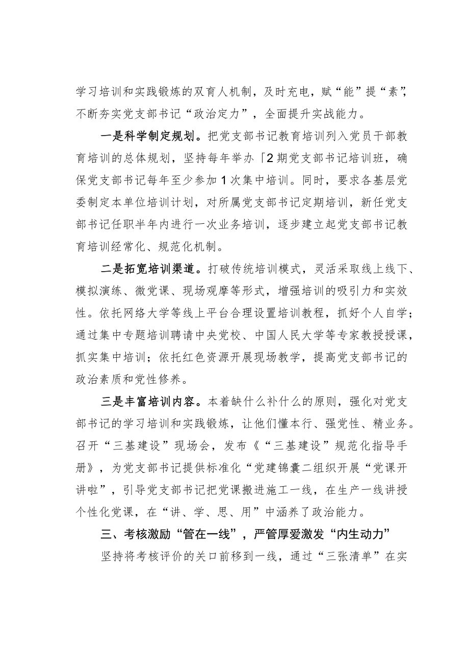 国企党建经验交流：实施“四个一线”工程打造“三懂三会三过硬”的党支部书记队伍.docx_第3页