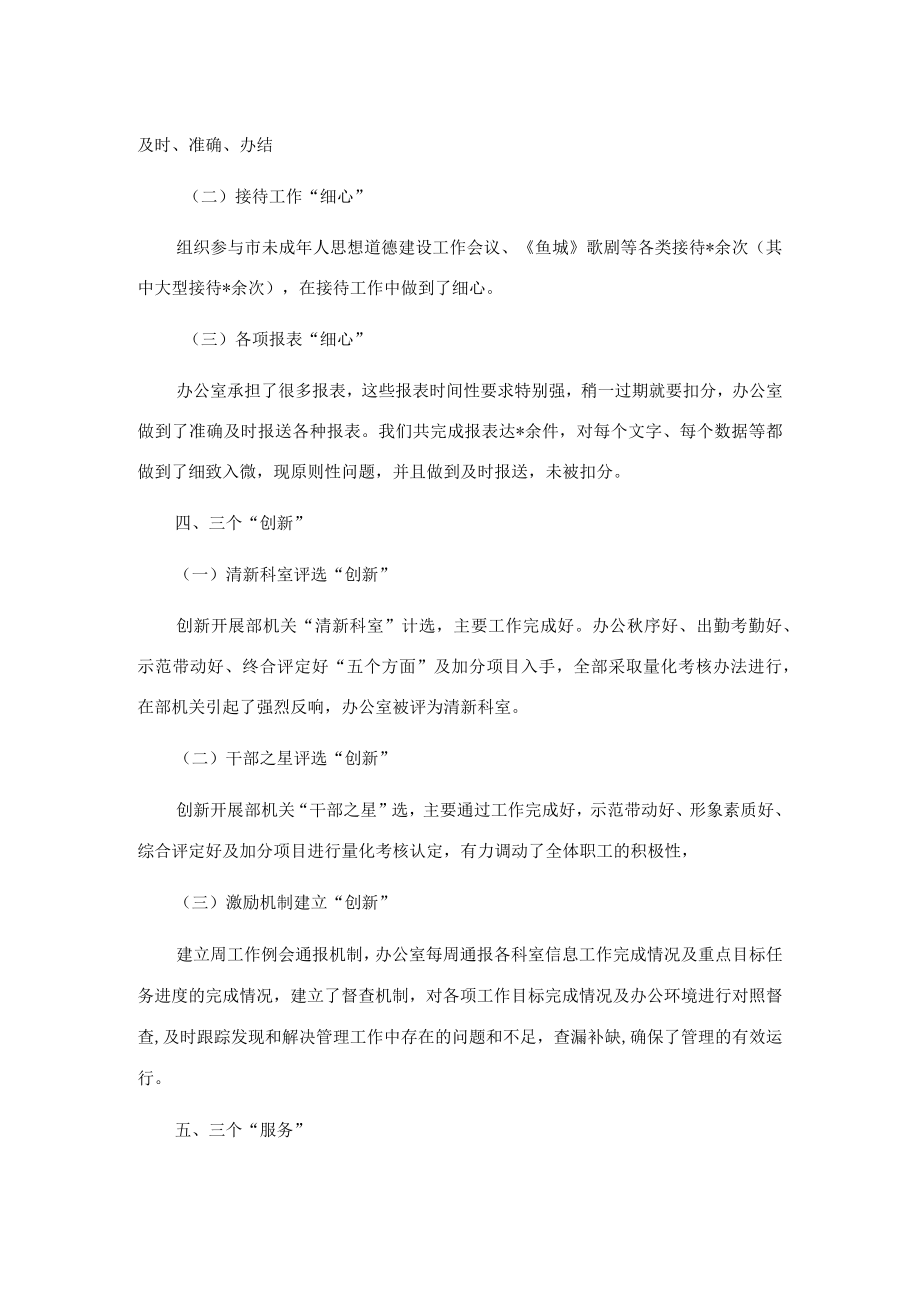 办公室工作经验材料.docx_第3页