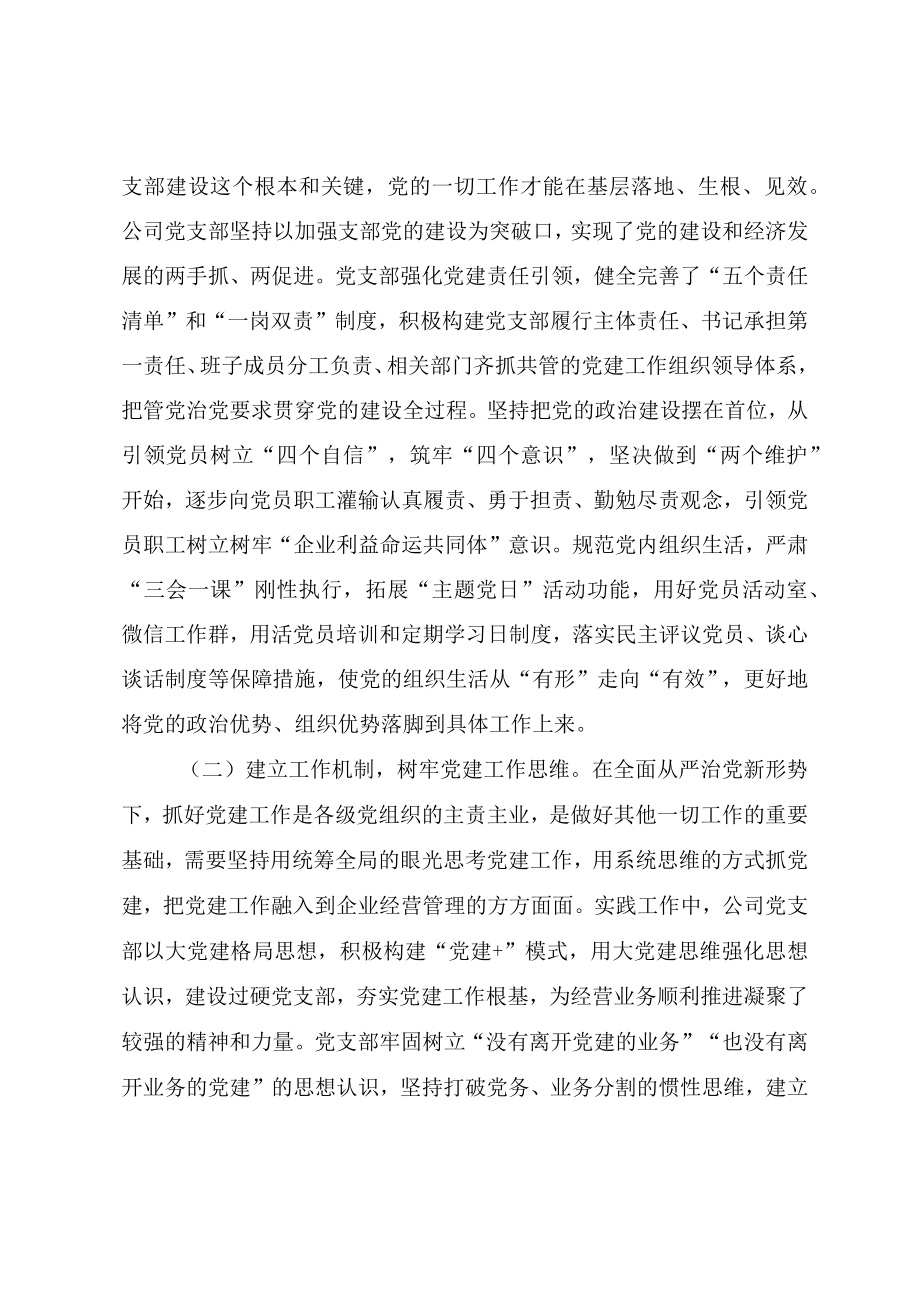 国有企业加强党建与业务深度融合经验材料.docx_第2页