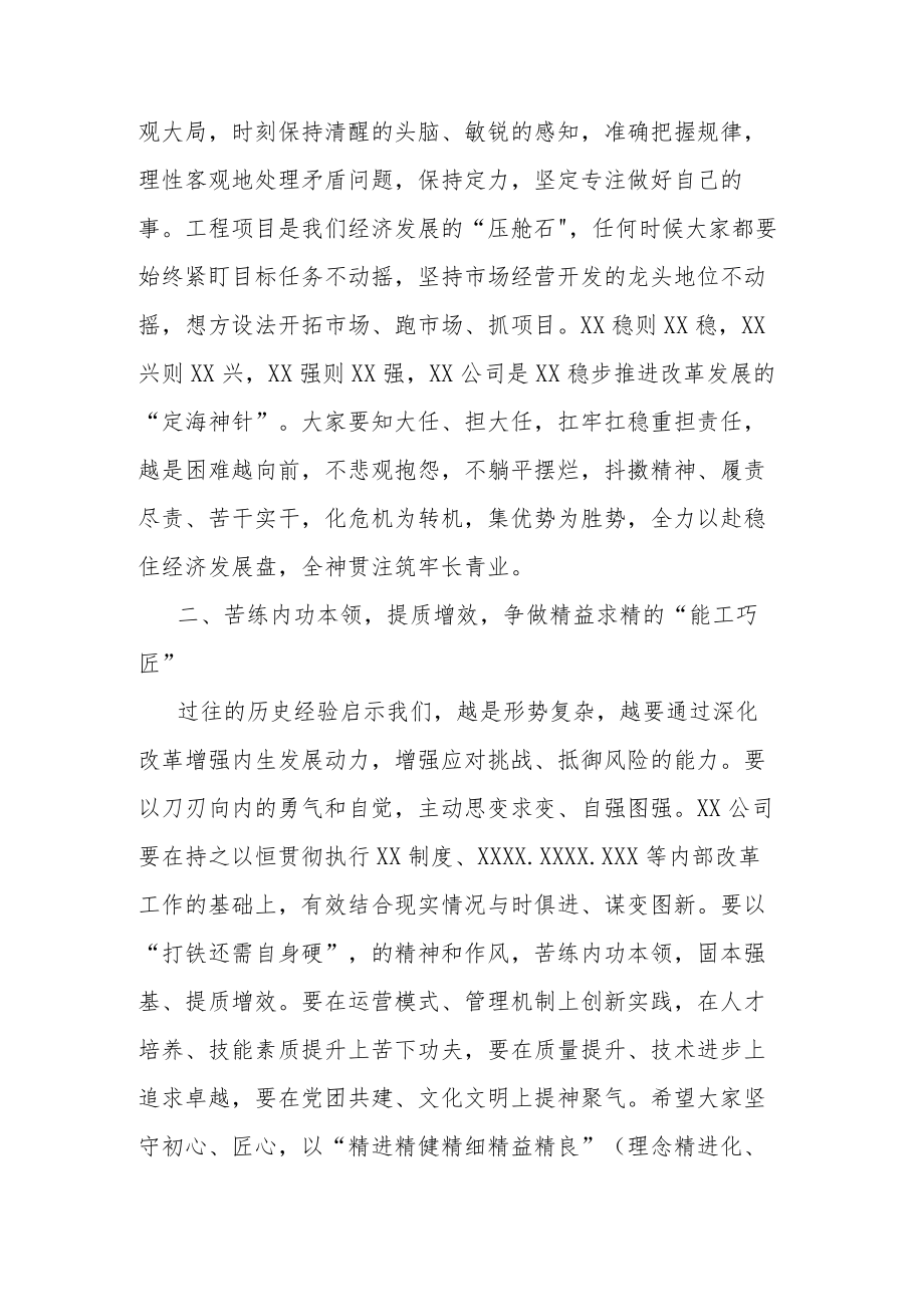 在XX分公司中工作会议上的讲话.docx_第2页