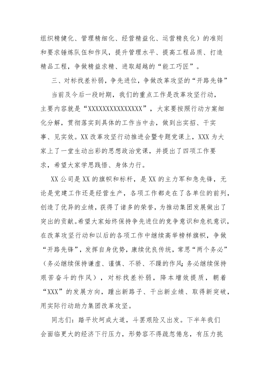 在XX分公司中工作会议上的讲话.docx_第3页