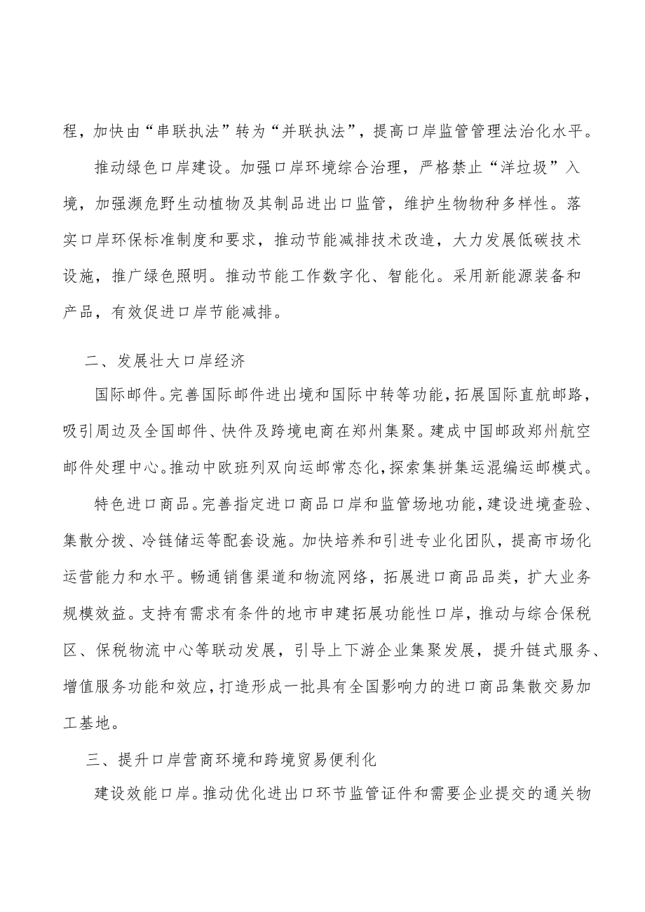 加强口岸发展通关服务平台互联共享行动计划.docx_第2页