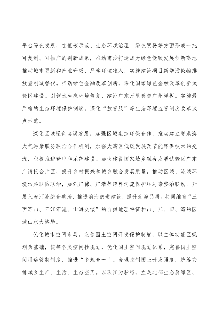 加强交通运输噪声防治实施方案.docx_第2页