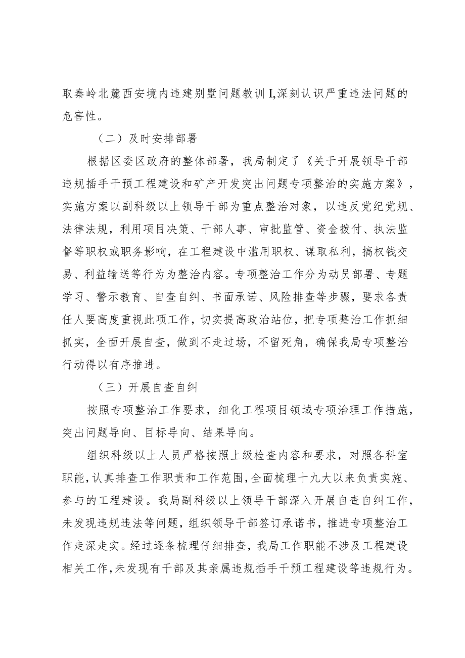 区经贸局“以案促改”落实情况工作报告.docx_第2页