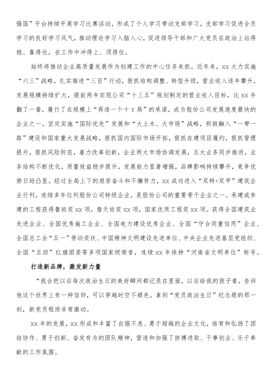 国企全国文明单位申报事迹材料.docx_第2页