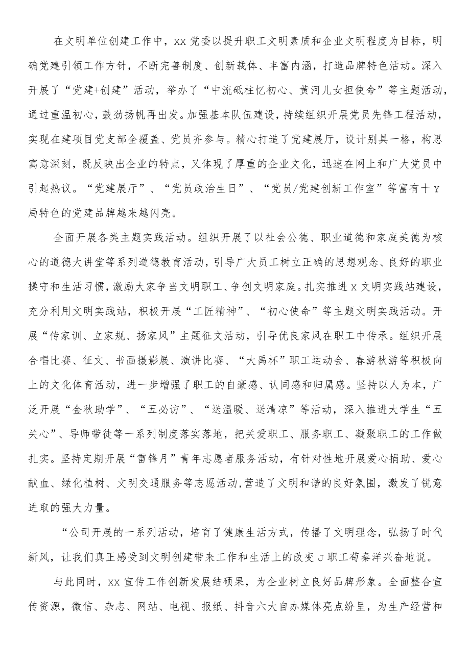 国企全国文明单位申报事迹材料.docx_第3页