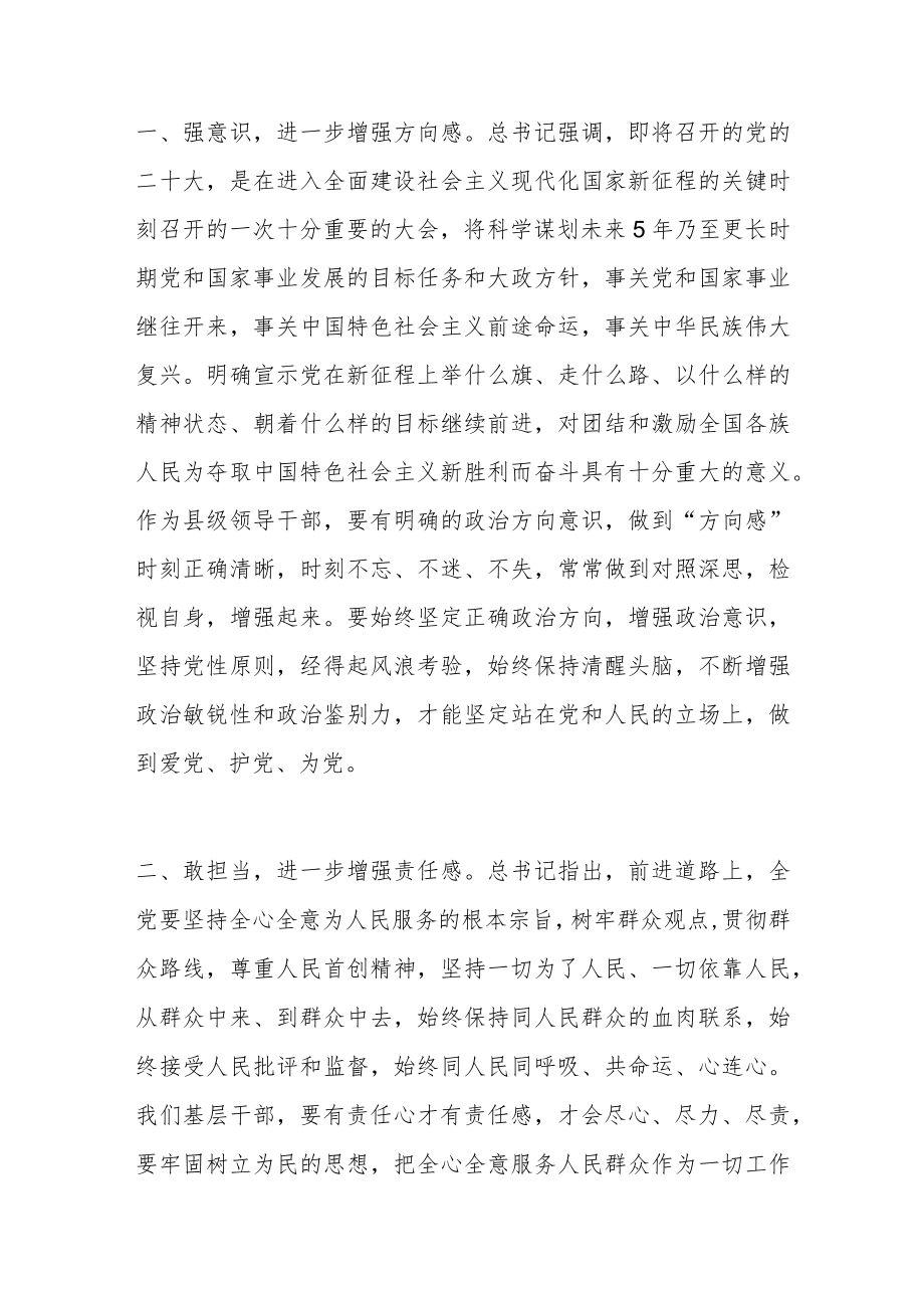 在“学习重要讲话精神迎接党的盛会”专题交流会上的发言(1).docx_第2页