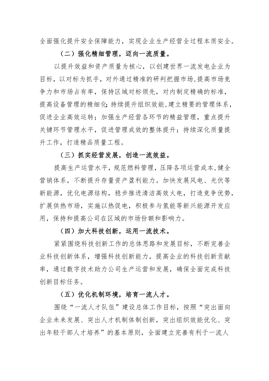 国家能源集团长源电力股份有限公司十四五发展规划纲要.docx_第3页