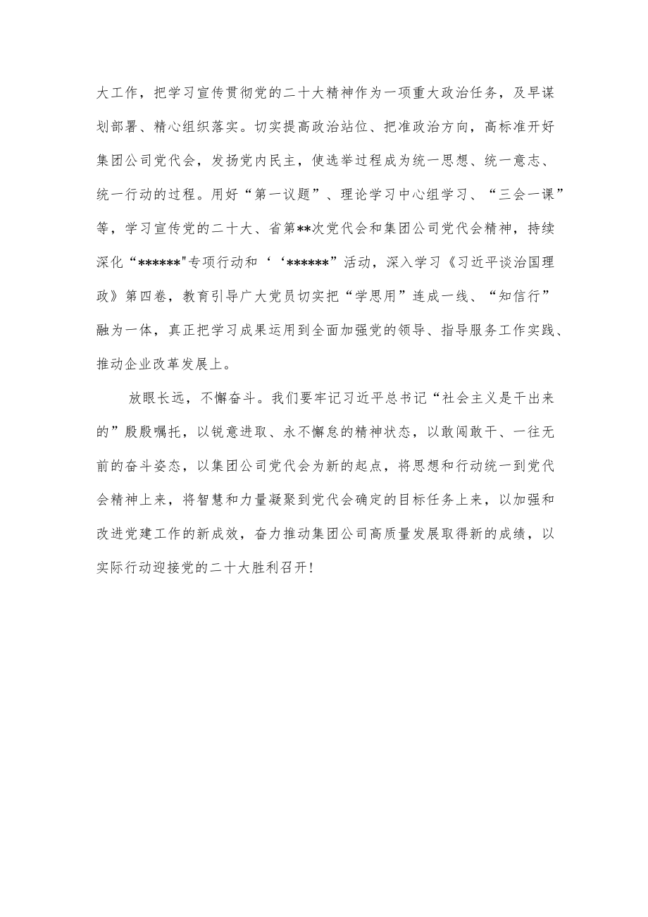 国企专职党委副书记在中心组学习省部级主要领导干部专题研讨班精神研讨交流发言材料.docx_第3页