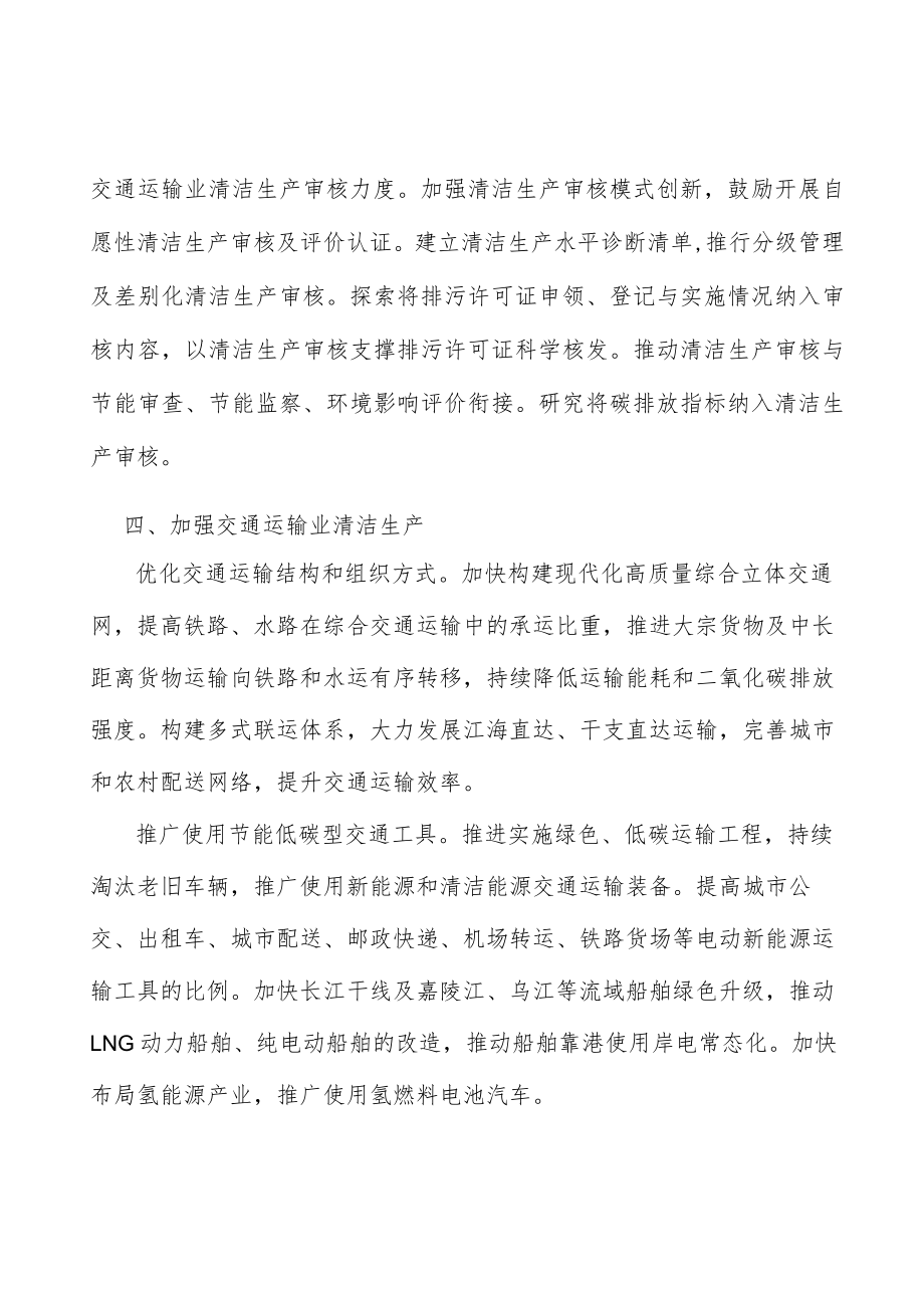 加强交通运输业清洁生产实施方案.docx_第2页