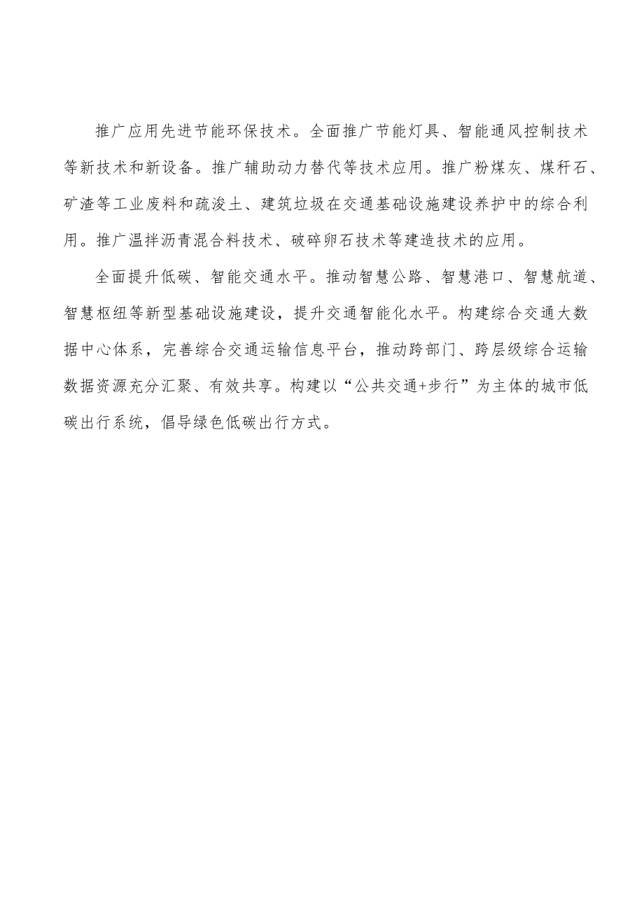 加强交通运输业清洁生产实施方案.docx_第3页