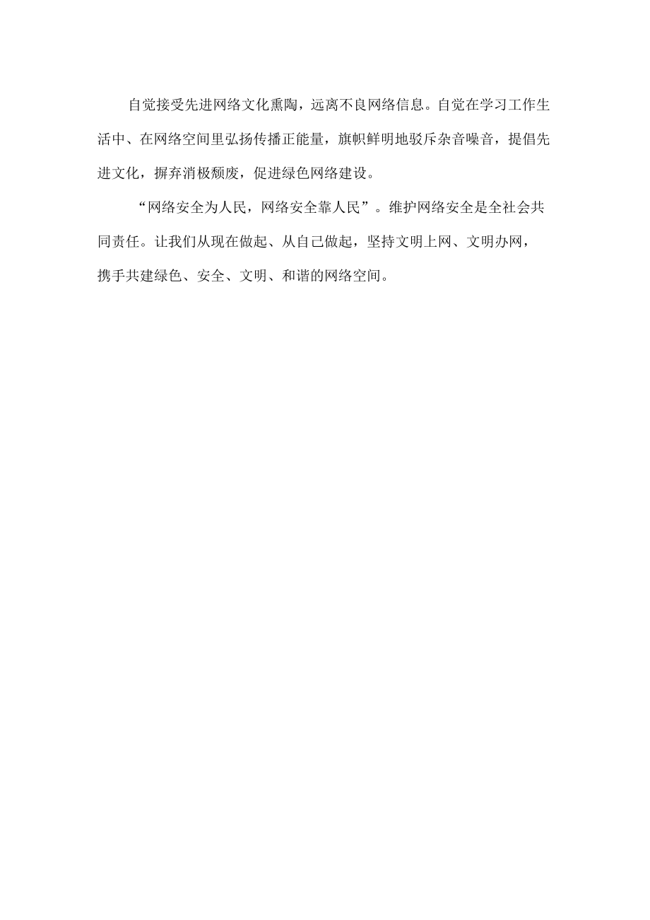 国家网络安全宣传周活动倡议书.docx_第2页