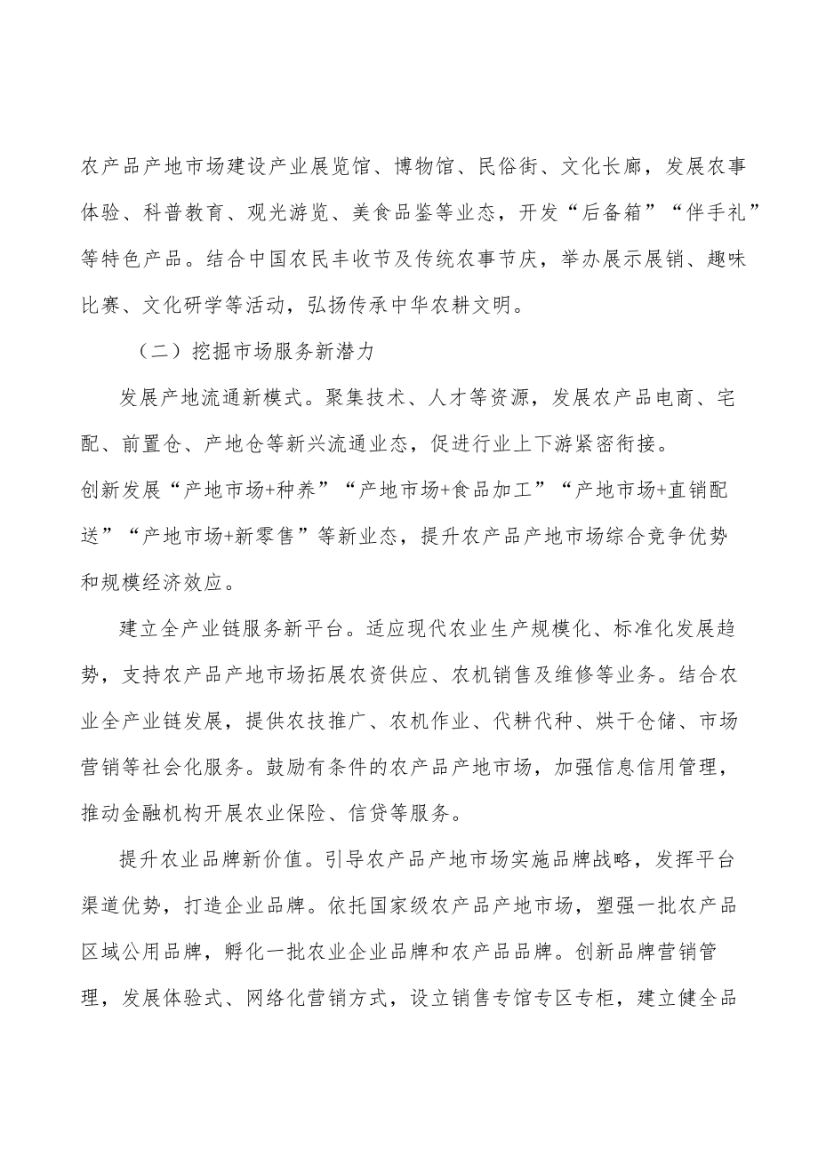 国家级粮油类产地市场行动方案.docx_第2页