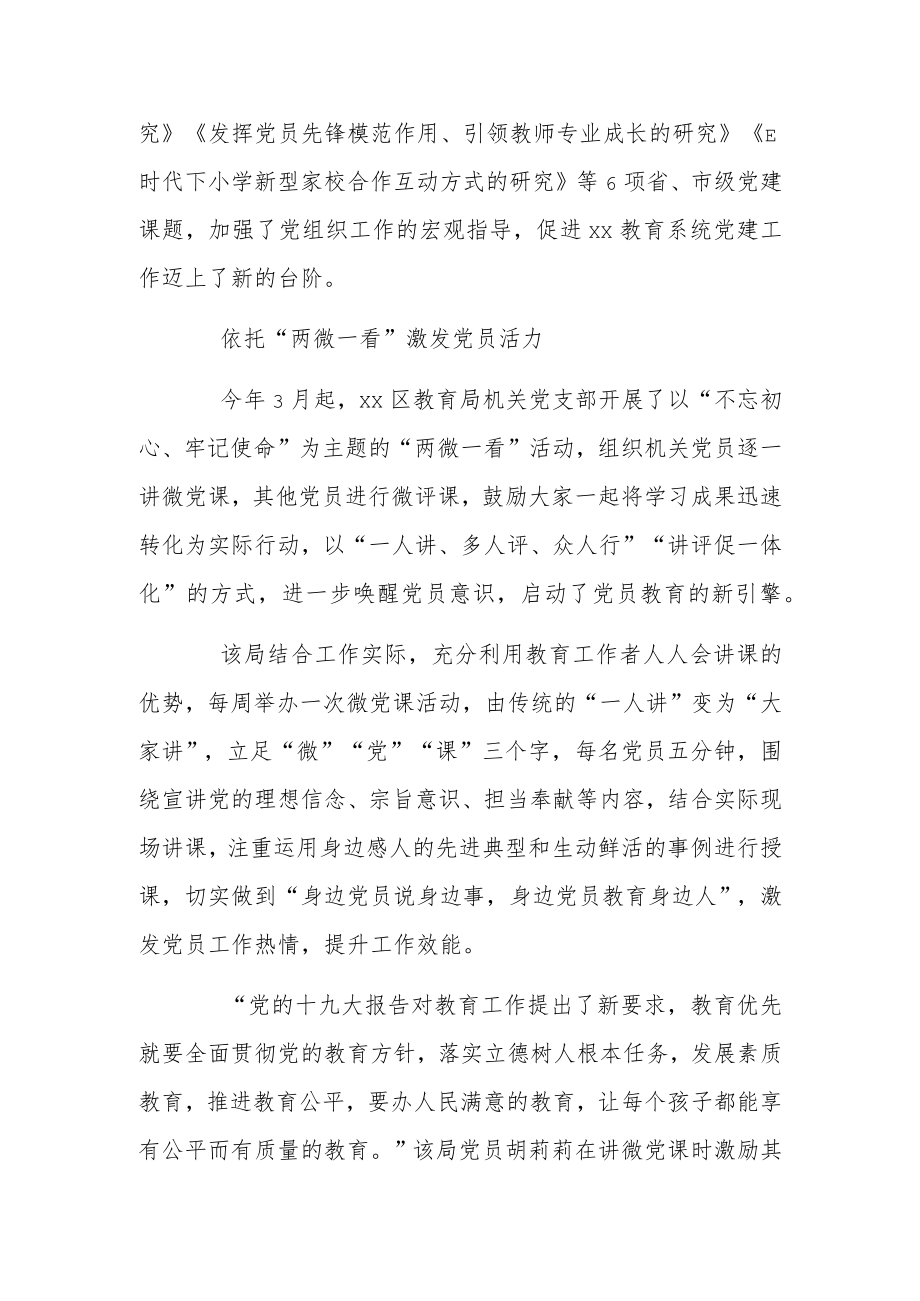 区教育局机关党组织创新机关党建工作亮点材料.docx_第3页