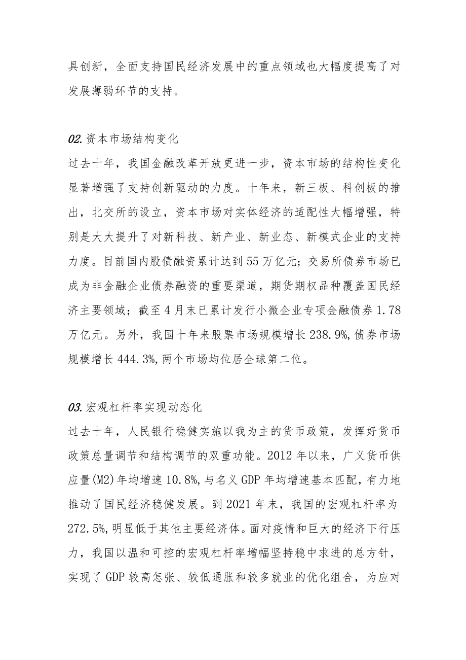 十炼“金”！细说中国金融巨变.docx_第2页