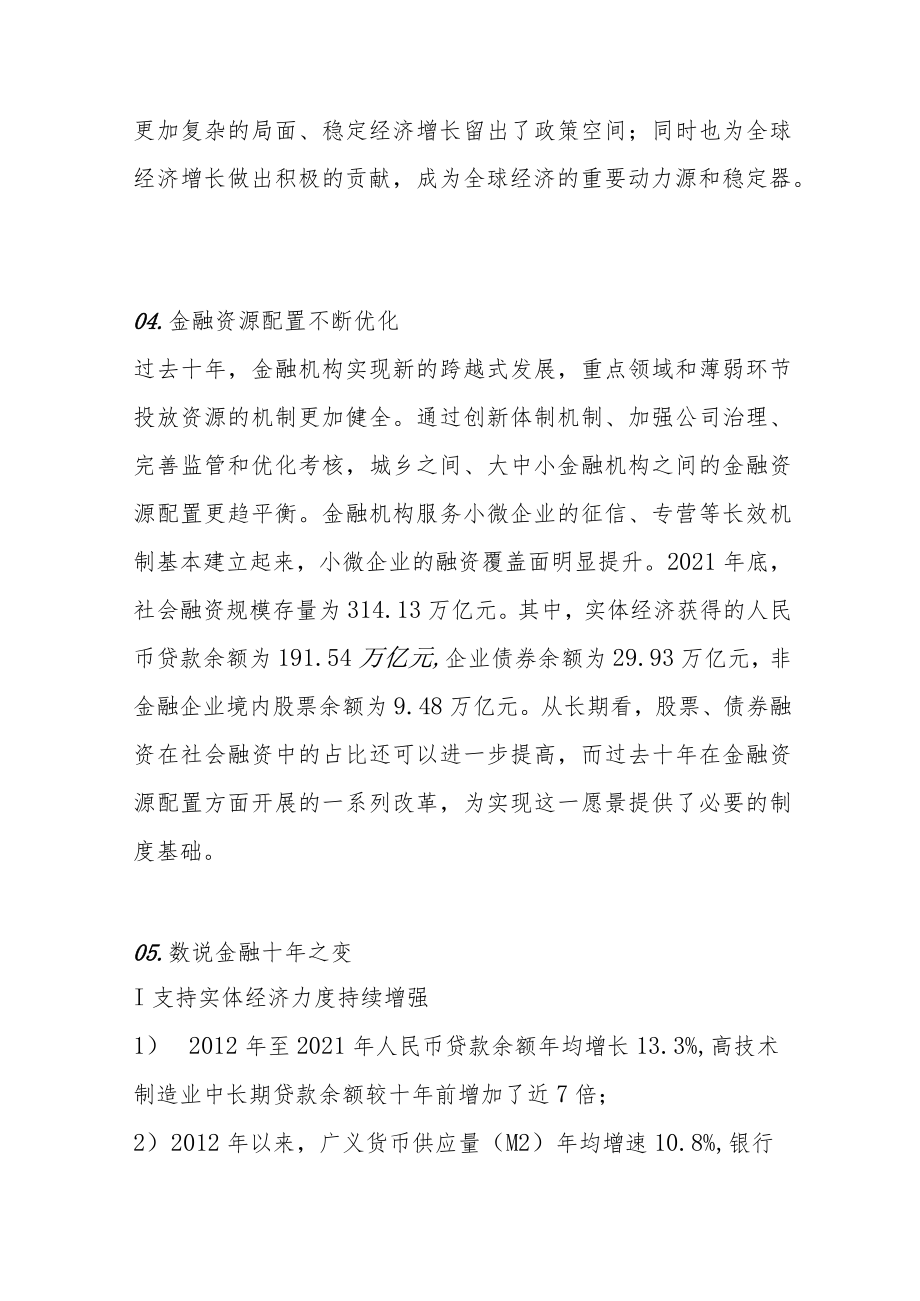 十炼“金”！细说中国金融巨变.docx_第3页