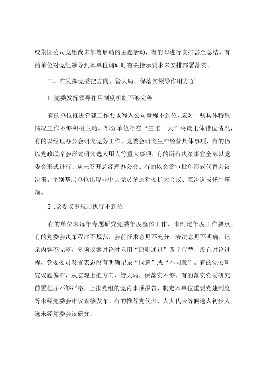 国有企业基层党建工作问题清单汇总.docx_第2页