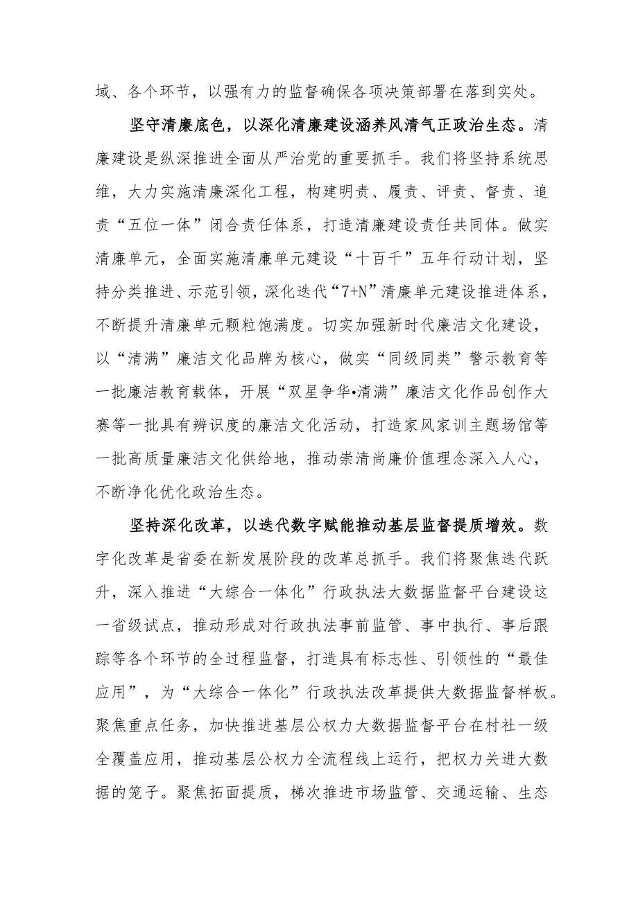 区纪委书记监委主任践行“两个先行”心得体会及研讨发言.docx_第2页