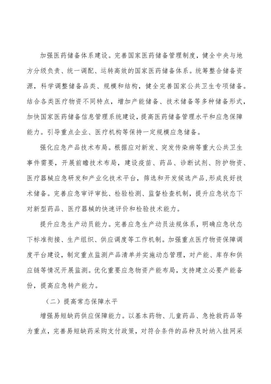 加强医药政策协同和规划实施实施方案.docx_第2页