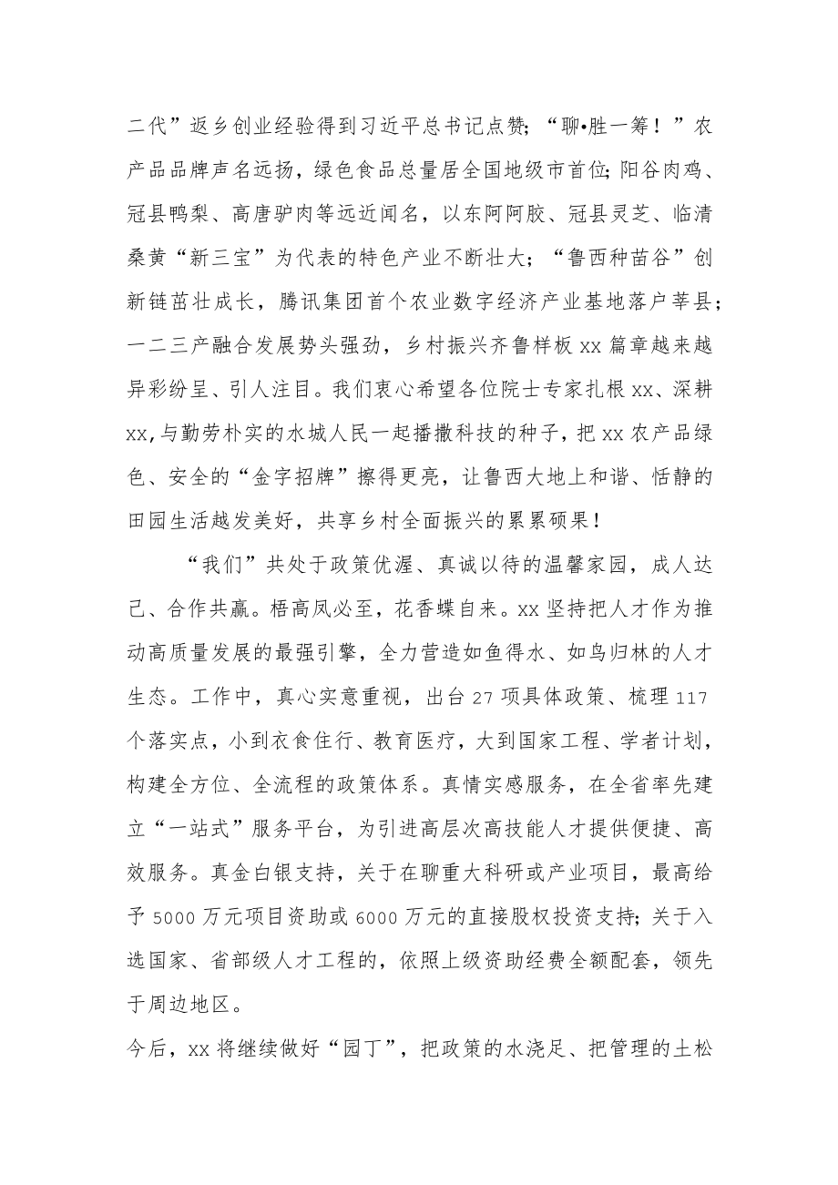 在“汇聚高端人才 助力乡村振兴”启动仪式上的致辞.docx_第3页