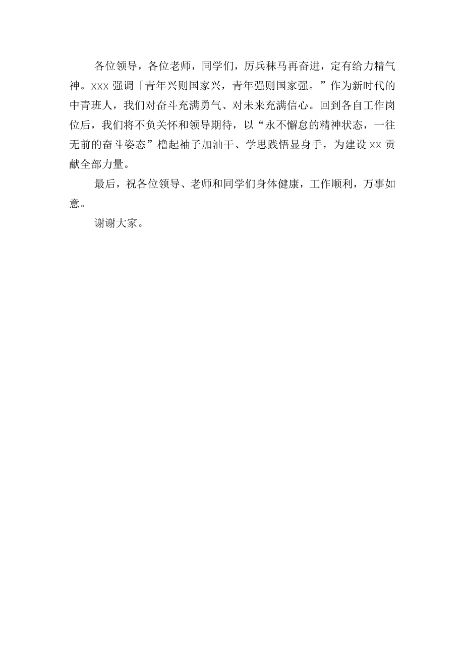 在中青干部培训班结业典礼上的总结发言稿.docx_第3页