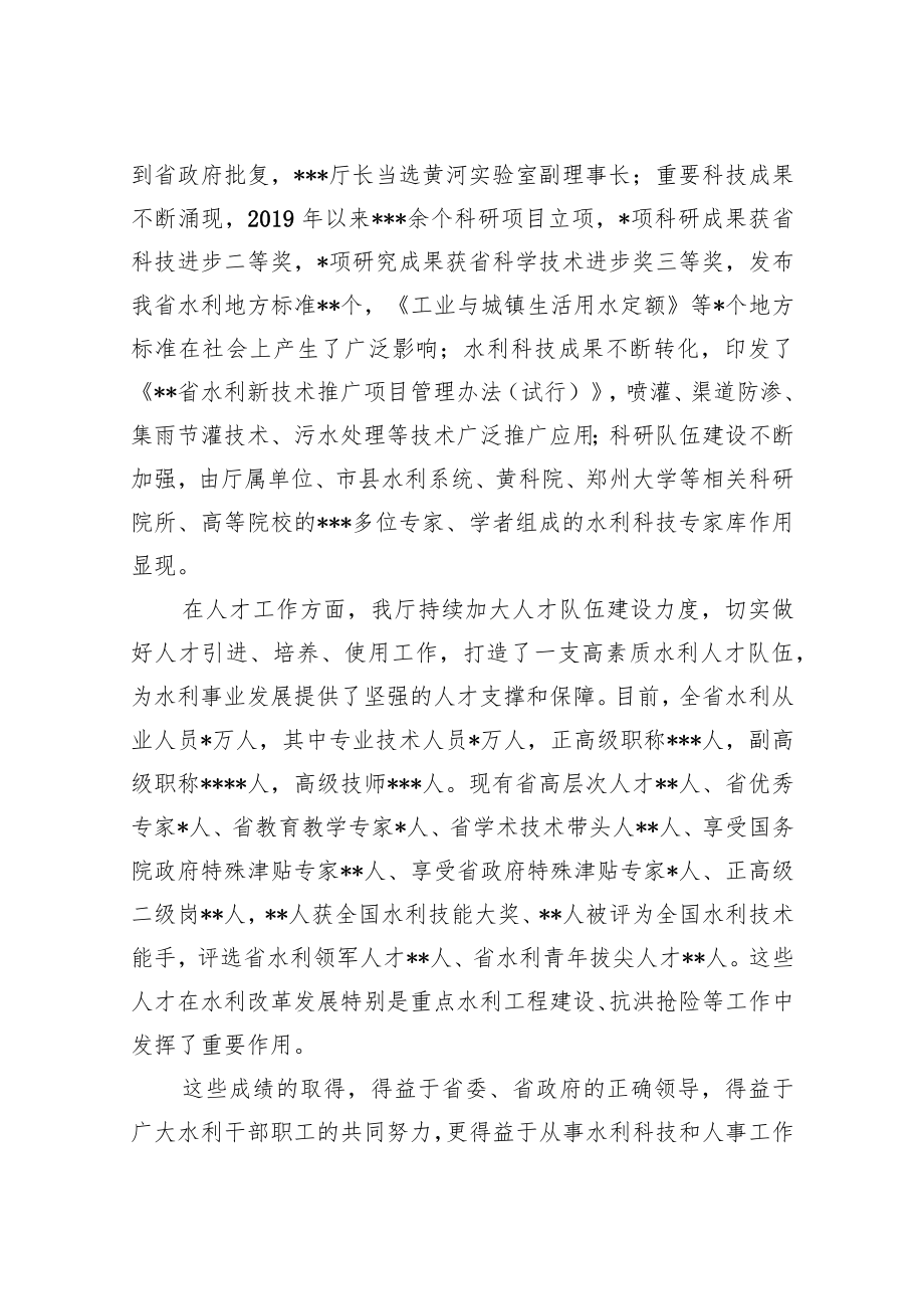 在2022全省水利科技创新暨人才工作座谈会上的讲话.docx_第2页